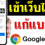วิธีดู-Xvideos-ไทย-(มือถือ-&-คอม)